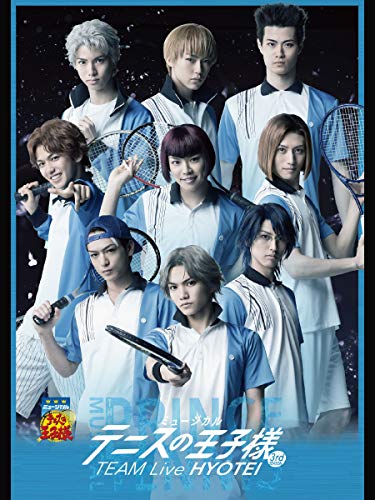 『ミュージカル『テニスの王子様』 TEAM Live HYŌTEI』