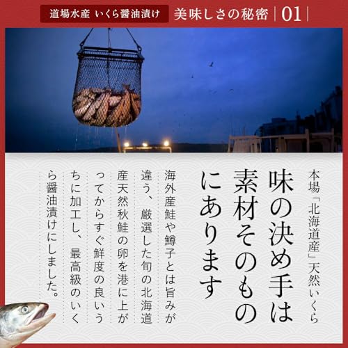 丸鮮道場水産 いくらしょうゆ漬け 240g(120g×2個) の商品画像 3