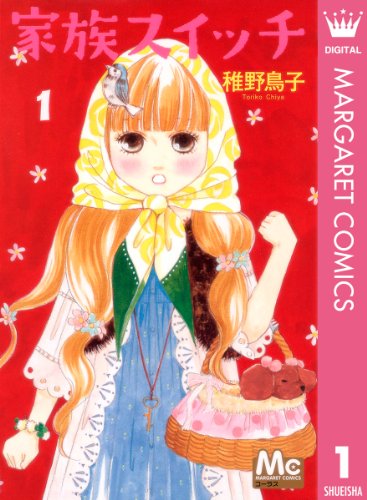 『家族スイッチ』