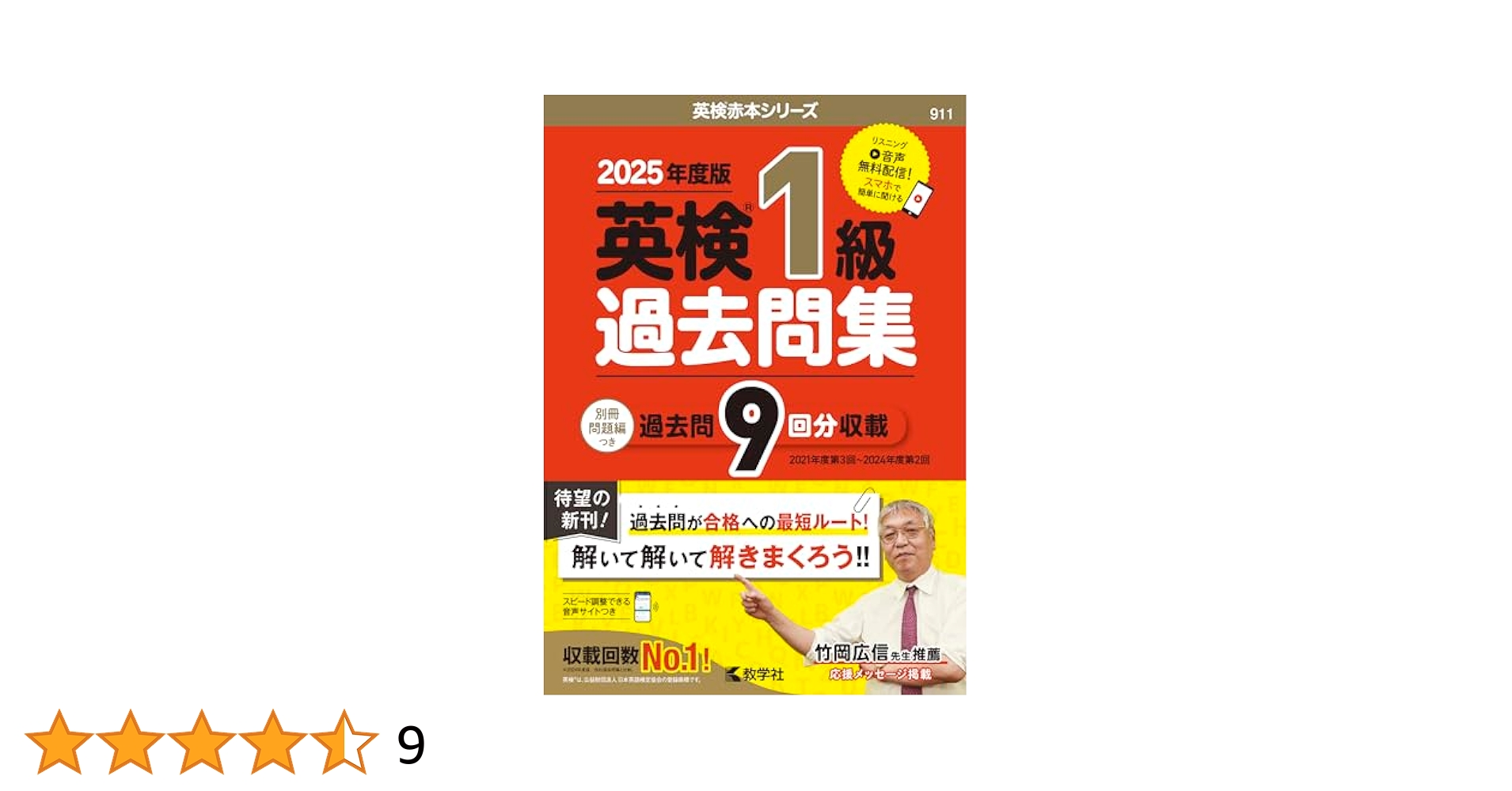 英検1級過去問集（2025年度版） (英検赤本シリーズ) | 教学社