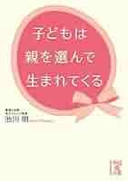 お母さんの目からウロコが落ちる本 : 親が子どもにできること、できないこと Amazon.co.jp: お母さんの目からウロコが落ちる本 親が子どもに