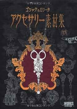ゴスロリ エログロ ホラー ロリータ ゴシック 画集 2冊セット ゴスロリ エログロ ホラー ロリータ ゴシック 画集 2冊セット