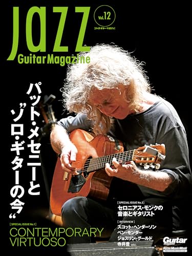 Jazz Guitar Magazine Vol.12
