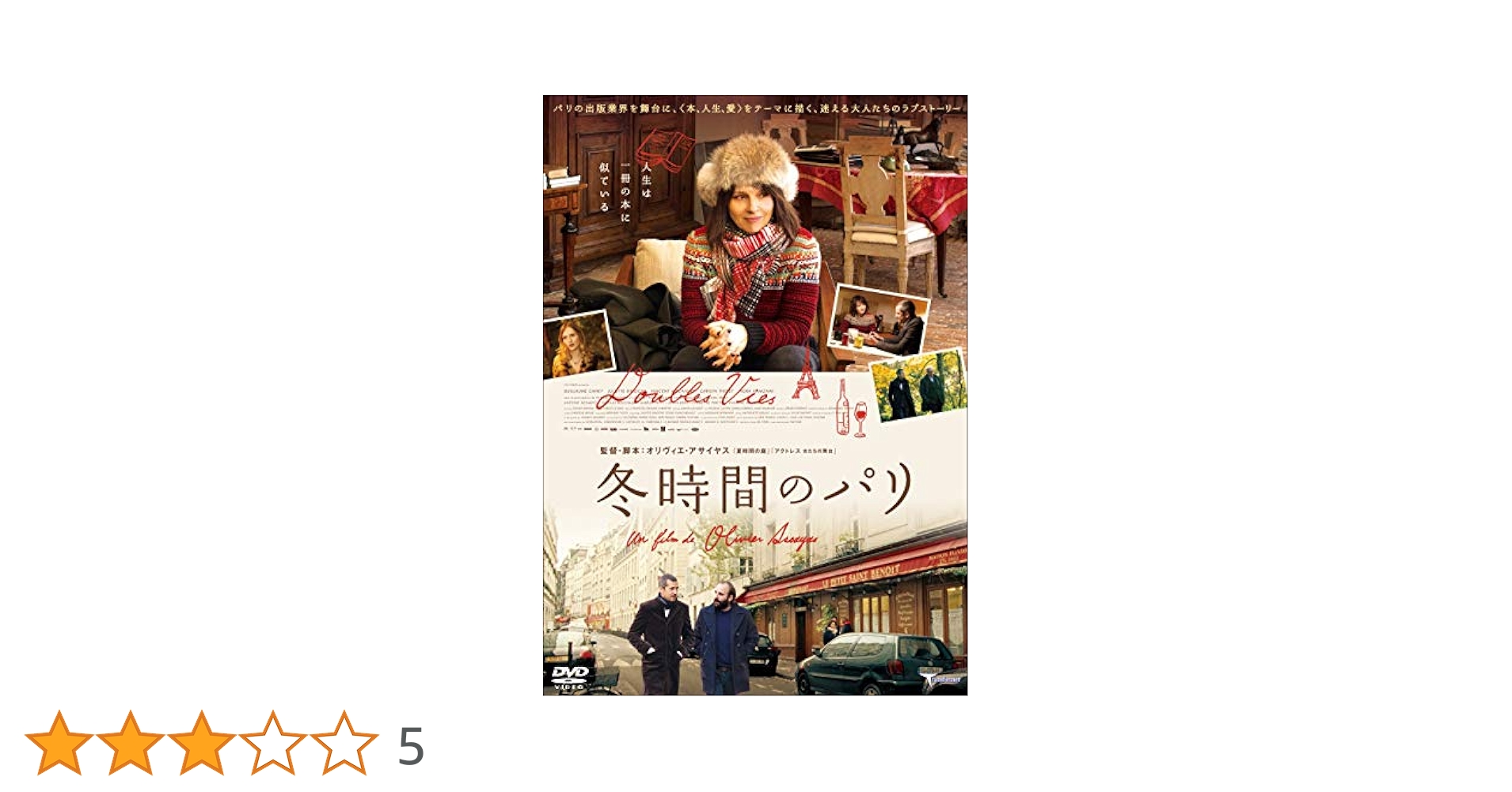 (未使用･未開封品)冬時間のパリ [DVD] Amazon.co.jp: 冬時間のパリ [DVD] : ギョーム・カネ