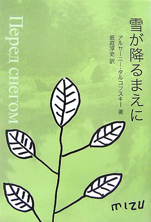 無料電子書籍 おすすめ 雪が降るまえに バイ