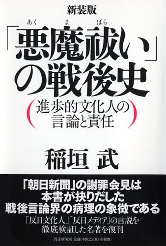 「悪魔祓い」の戦後史 「悪魔祓い」の戦後史