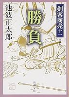 Shōbu 4103012250 Book Cover