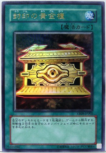 【ARS9】封印の黄金櫃【遊戯王】 Amazon.co.jp: VB9-JP002-UR 【遊戯王カード】 《 封印の黄金櫃