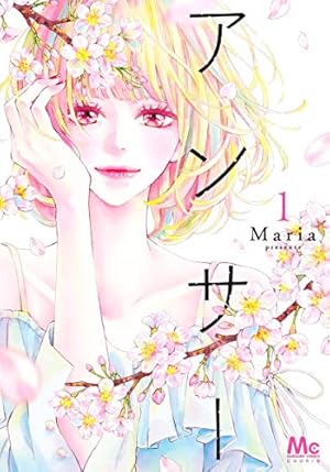 Amazon.co.jp: 薔薇なまいにち 1 (マーガレットコミックス) : あいざわ