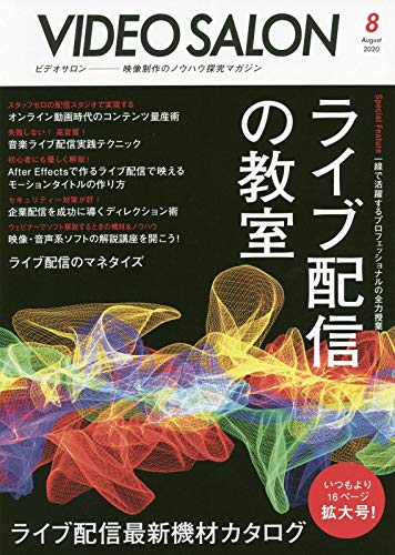 無料電子書籍 アプリ ビデオ SALON (サロン) 2020年 8月号 バイ