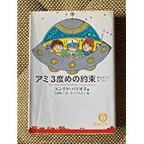 アミ 3度めの約束 エンリケ・バリオス