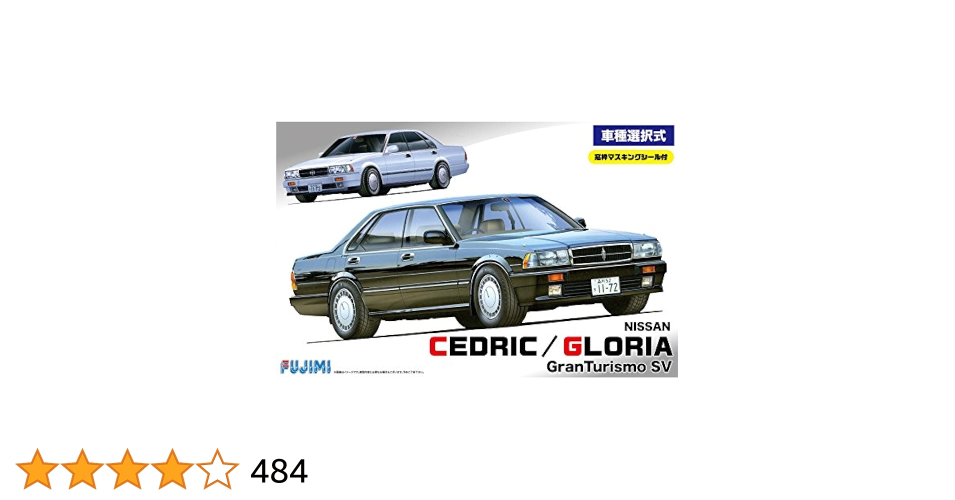 フジミ1/24プラモデル完成品 Y31グロリア Amazon | フジミ模型 1/24 インチアップシリーズ No.138