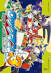 Amazon.co.jp: ロックマンちゃん（3） (角川コミックス・エース