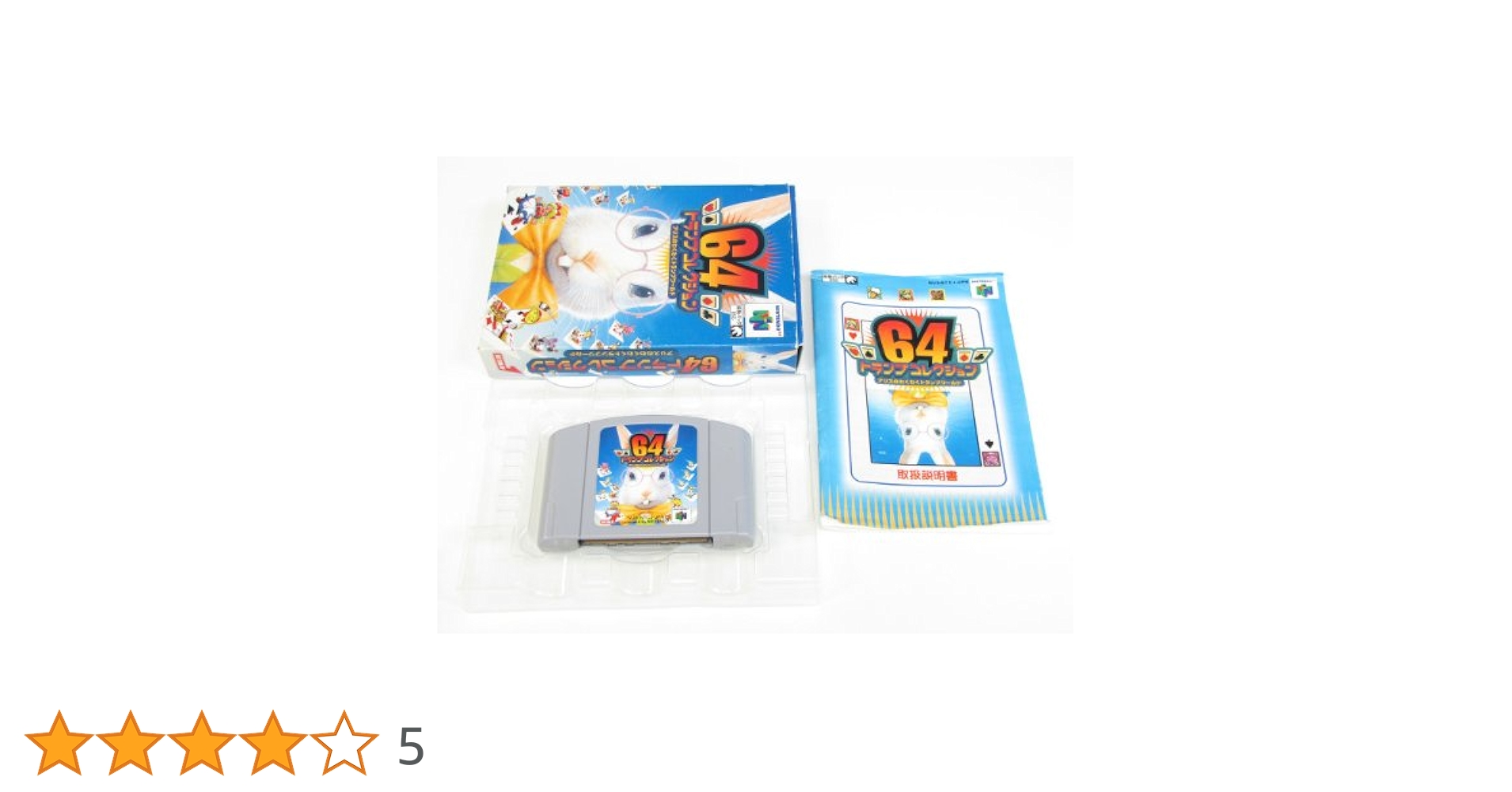 Amazon | トランプコレクション64 | ゲームソフト