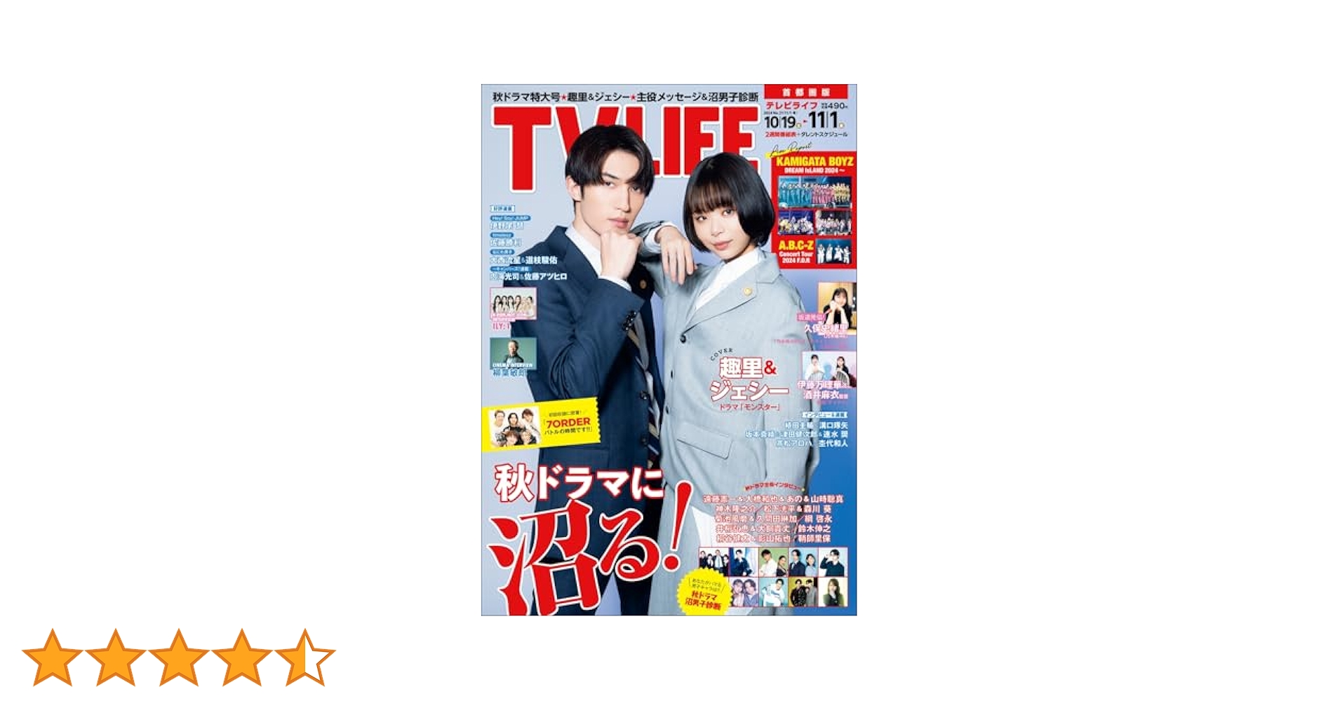 テレビライフ TV LIFE （テレビライフ） 首都圏版 2024年11/15号 (発売日2024
