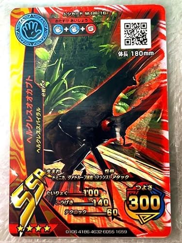 ヘラクレス　ムシキング　レア 激レア 未使用品 甲虫王者ムシキング 2006年夏ネイチャー ヘラクレス