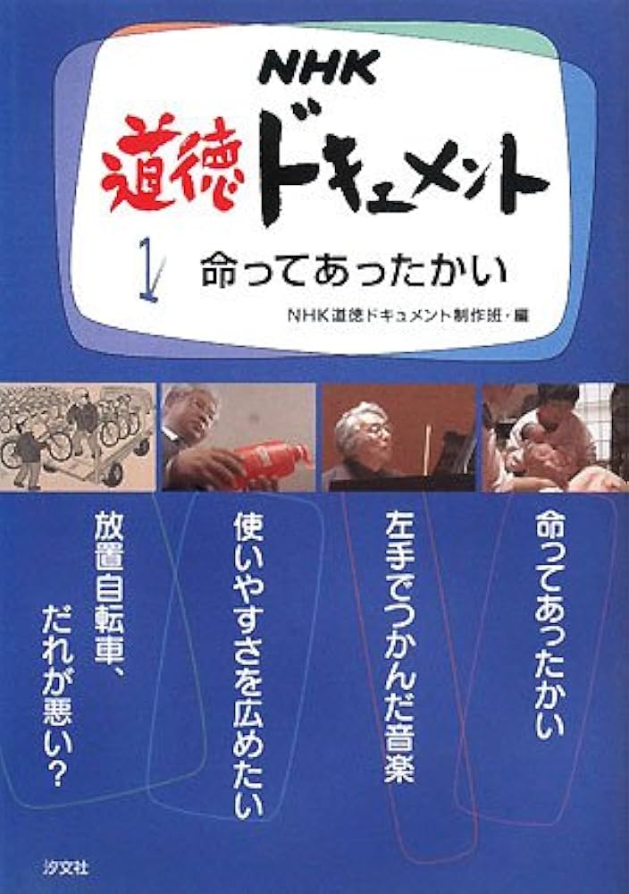 (未使用･未開封品)ＮＨＫDVD教材 道徳ドキュメント （小学校高学年 道徳） 人とつながる 楽天市場】道徳ドキュメントの通販