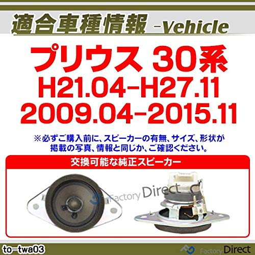 プリウス30ＴＵＮＥ 新型 チューンナップツィーター プリウスα４０系　無加工 プリウス30TUNE 新型 チューンナップツィーター プリウス