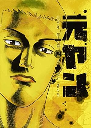 サムライソルジャー コミック 全27巻完結セット (ヤングジャンプ