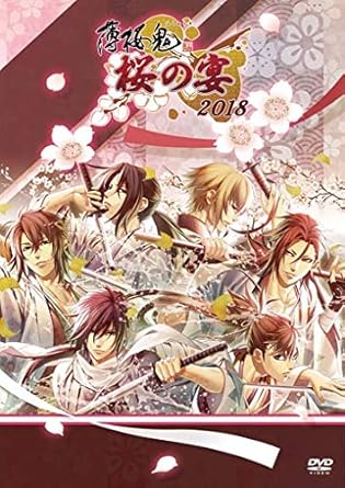 Amazon Co Jp 薄桜鬼 桜の宴 18 Dvd Dvd ブルーレイ 三木眞一郎 森久保祥太郎 鳥海浩輔 吉野裕行 遊佐浩二 津田健次郎 吉岡亜衣加 Amazon Co Jp 薄桜鬼 桜の宴 18 Dvd Dvd ブルーレイ 三木眞一郎 森久保祥太郎 鳥海浩輔 吉野裕行 遊佐浩二 津田健次郎 吉岡亜衣加