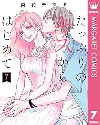 たっぷりのキスからはじめて 単行本版 6 (マーガレットコミックス