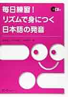 日本語発音練習絵本 51xS9R37w2L._AC_SY200_QL15_.jpg