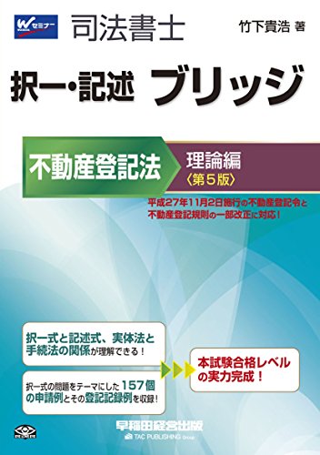 キンドル 無料電子書籍 司法書士 択一・記述 ブリッジ 不動産登記法 理論編 第5版 バイ