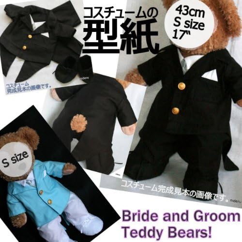 Amazon Co Jp 型紙 ぬいぐるみsサイズ 座って30cm腹囲42cm のウエディングドレスとタキシードコスチュームのパターン 作り方説明付き 電話サポート10分付 S Ysw4t 本