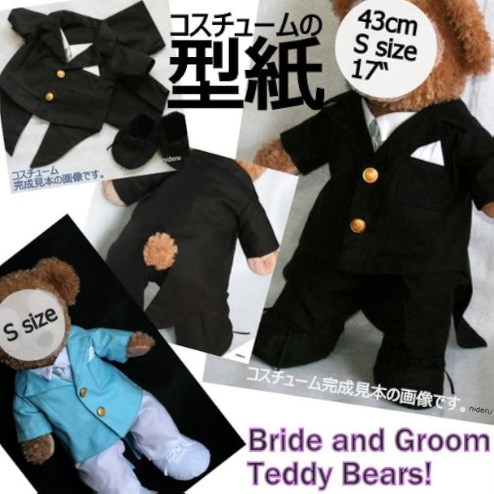 Amazon | 型紙 ぬいぐるみSサイズ (座って30cm腹囲42cm）の