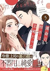 Amazon.co.jp: 運命の相手は上司だった 3 (weavinコミックス) eBook