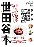 世田谷本 エイ出版社の街ラブ本