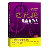 the richest man in Babylon 754424508X Book Cover