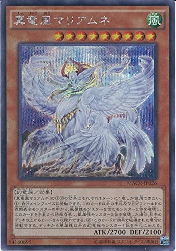 (未使用･未開封品)　遊戯王OCG 真竜凰マリアムネ スーパーレア MACR-JP026-SR 遊☆戯☆王ARC-V [マキシマム・クライシス] qdkdu57 Amazon.co.jp: 遊戯王OCG 真竜凰マリアムネ スーパーレア MACR