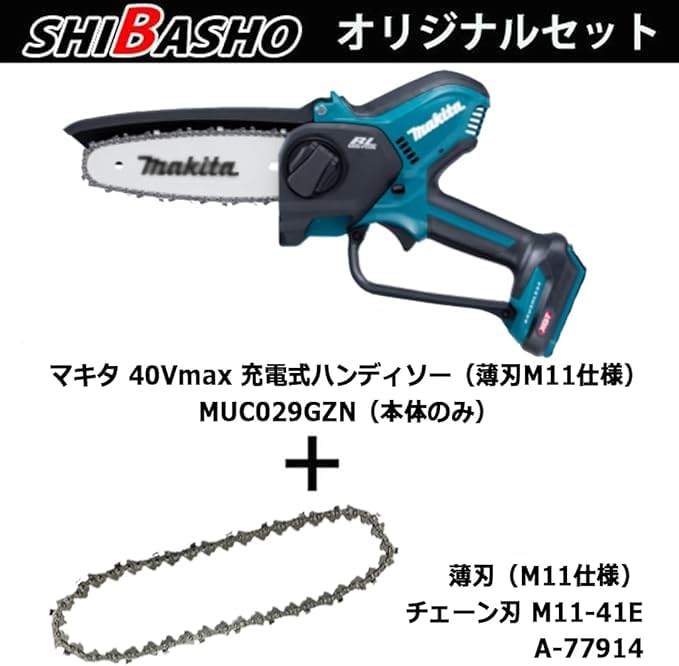Amazon | マキタ40Vmax用充電式ハンディソー MUC029GZN （[M11]仕様