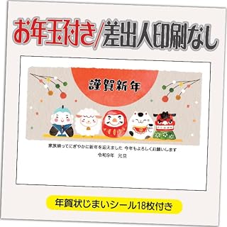 年賀状 2027 お年玉付き 年賀 はがき【4枚】未年 ひつじ年 年賀状じまいシール付 差出人なし（デザイン：HA143） | 4枚