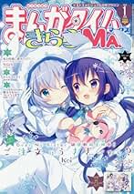 Amazon.co.jp: まんがタイムきらら MAX (マックス): 本 Amazon.co.jp: まんがタイムきらら MAX (マックス): 本