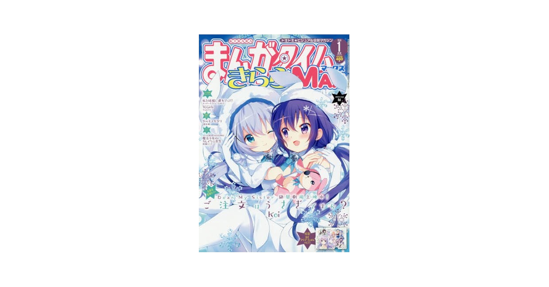 Amazon.co.jp: まんがタイムきららMAX 2018年 01 月号 [雑誌