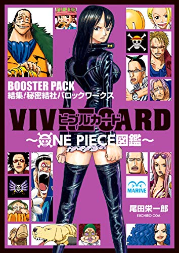 『VIVRE CARD～ONE PIECE図鑑～』1巻