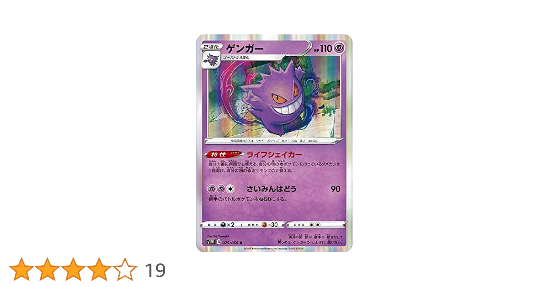 Amazon.co.jp: ポケモンカードゲーム S1W 025/060 ゲンガー 超