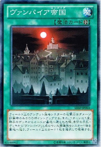 Amazon.co.jp: 遊戯王OCG ヴァンパイア帝国 ノーマル SHSP-JP064