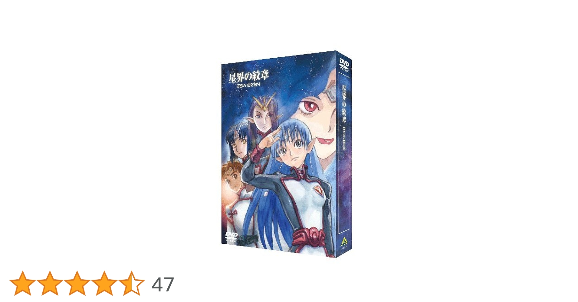 Amazon.co.jp: EMOTION the Best 星界の紋章 DVD-BOX : 今井由香