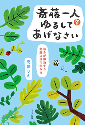 楽天 無料電子書籍 斎藤一人 ゆるしてあげなさい バイ