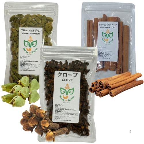 ホール スパイス セット 3種類 各50g (クローブ シナモン カルダモン) 無添加