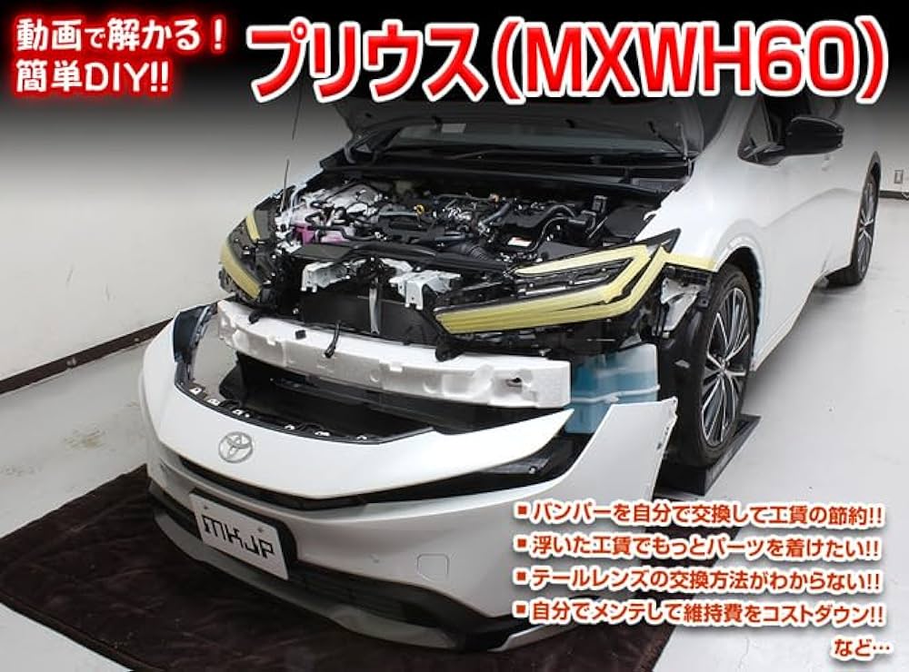 Amazon.co.jp: プリウス（MXWH60）メンテナンスオールインワン