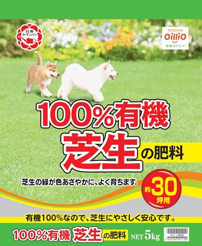 日清ガーデンメイト 100%有機芝生の肥料 5kg