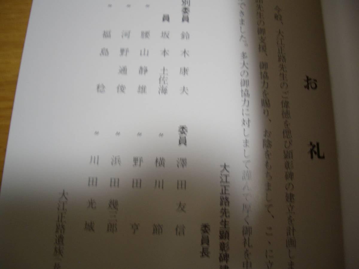 Amazon.co.jp: 居合道範士 大江正路先生顕彰碑建立記念 無雙直傳英信流
