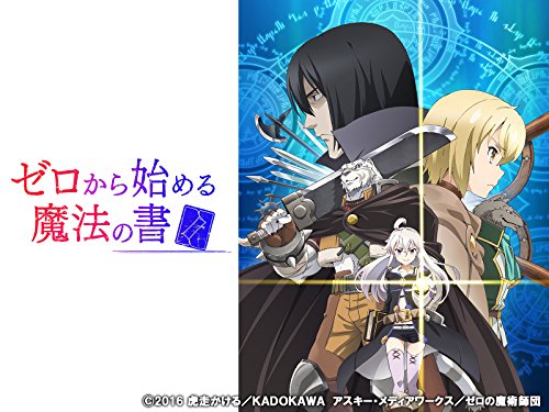 ゼロから始める魔法の