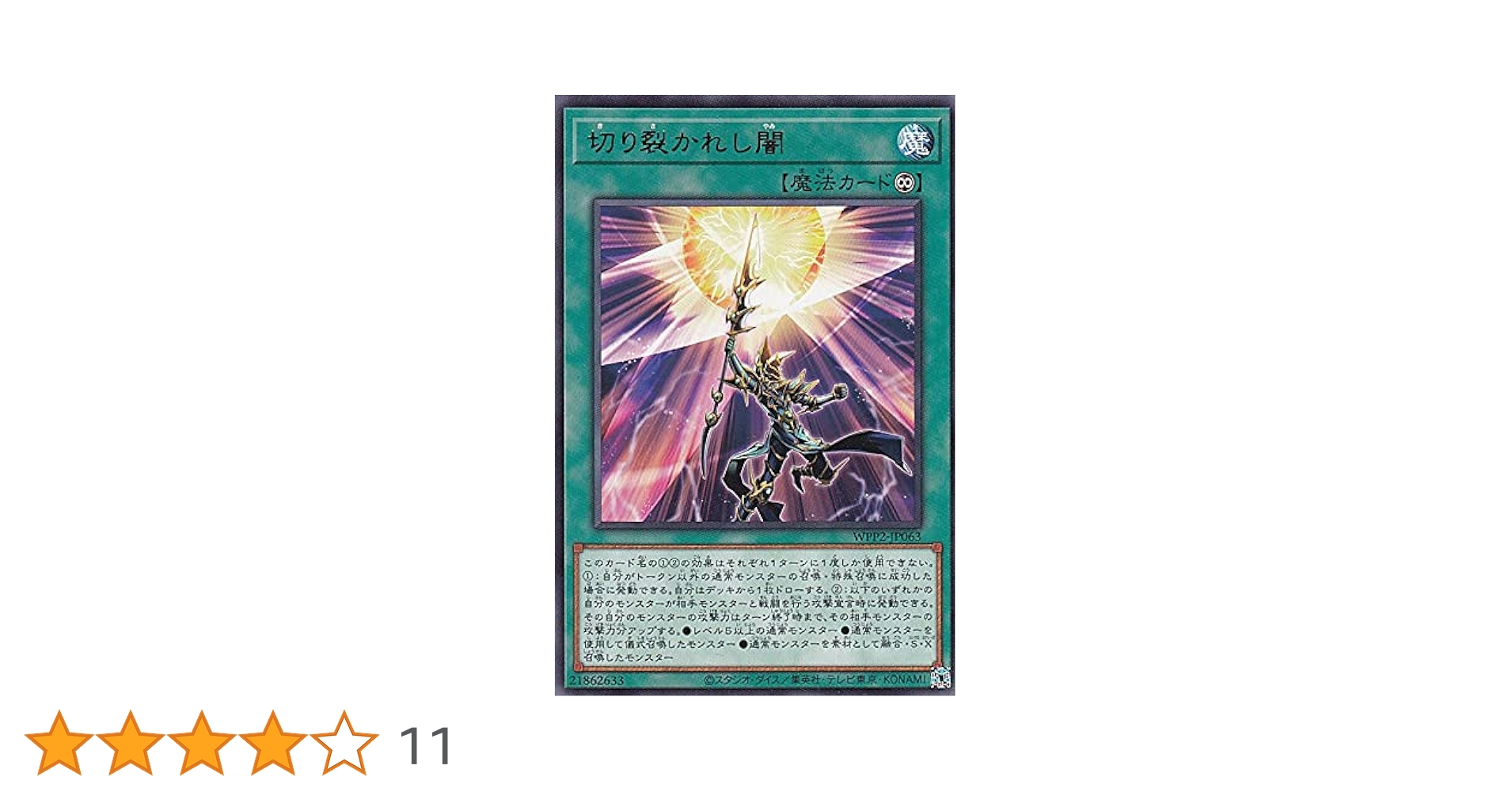 Amazon.co.jp: 遊戯王 WPP2-JP063 切り裂かれし闇 (日本語版