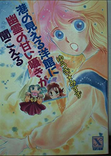 ゆうき⭐︎みすず　「とラブるトリオシリーズ」５冊セット（不揃い)講談社X文庫 とラブるトリオ 書籍 通販｜ブックオフ公式オンラインストア