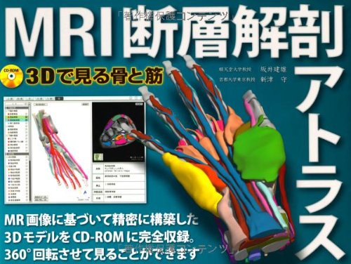 無料電子書籍 pdf MRI断層解剖アトラス 《3Dで見る骨と筋》 バイ